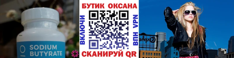 Бутират Butirat Оха