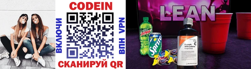 Кодеин напиток Lean (лин) цены Оха
